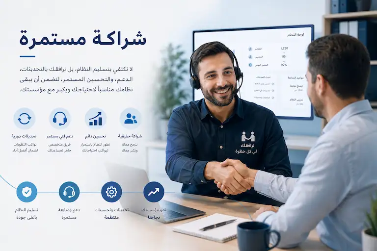 شراكة مستمرة
